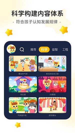 科學(xué)小伙伴 v2.0.3 安卓版 2