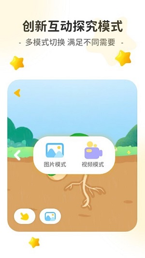 科學(xué)小伙伴 v2.0.3 安卓版 1