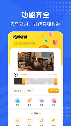 視頻修圖 v1.2 安卓手機版 2