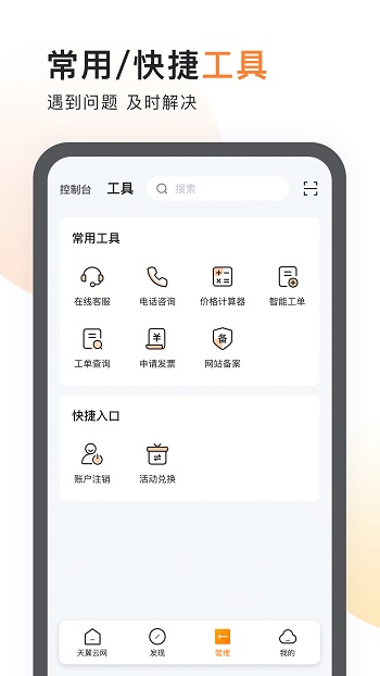 天翼云app官方版 v3.32.0 安卓版 3