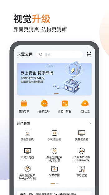 天翼云app官方版 v3.32.0 安卓版 0