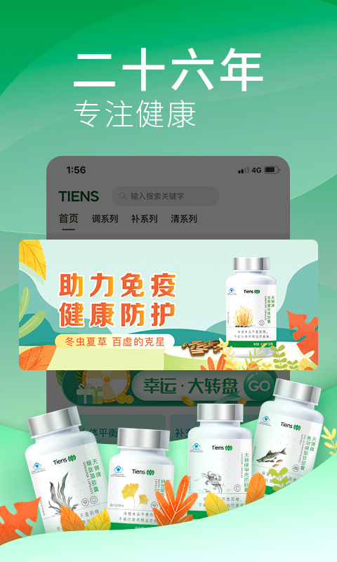 天獅云購app v7.0.0 安卓版 2
