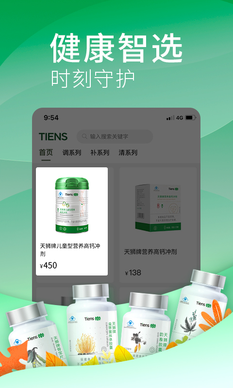 天獅云購app v7.0.0 安卓版 3