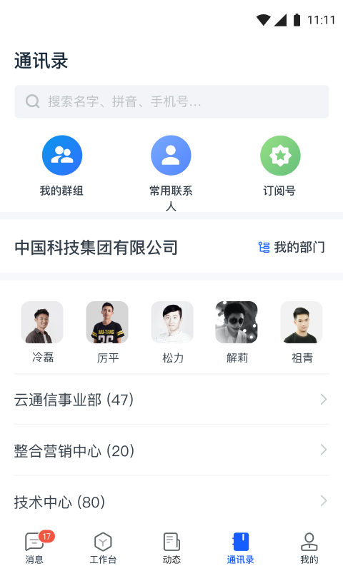 天唧辦公app v5.0.7 最新版 3