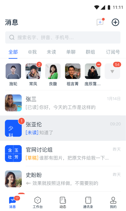 天唧辦公app v5.0.7 最新版 2