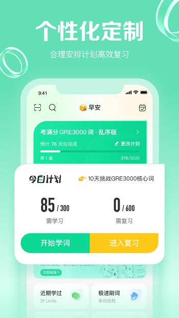 gre3000詞匯 v4.7.9 安卓版 0