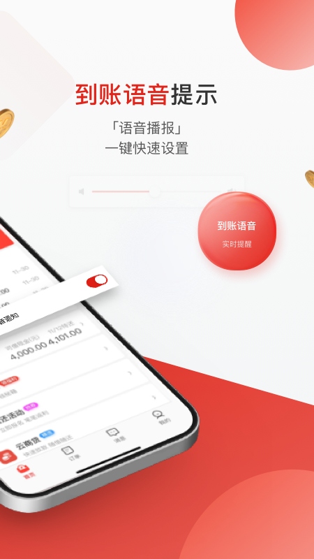 京東收銀商戶端 v4.5.2.0 安卓版 1