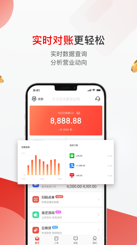 京東收銀商戶端 v4.5.2.0 安卓版 2