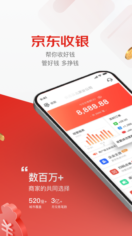 京東收銀商戶端 v4.5.2.0 安卓版 0