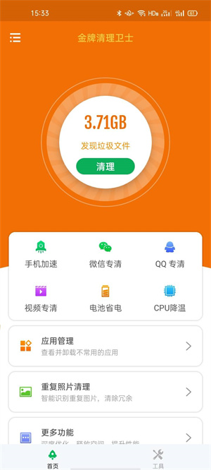 金牌清理衛(wèi)士 v1.0 手機(jī)版 0