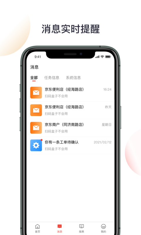 京東收銀BD版 v3.2.0.0 安卓版 3