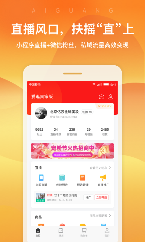 愛逛賣家端 v2.1.0 最新版 0