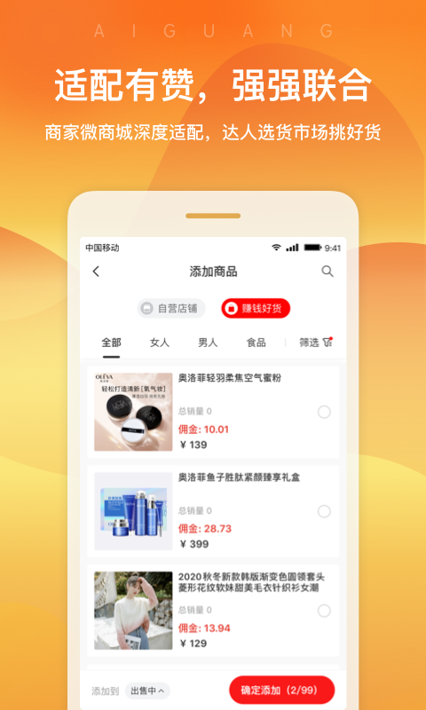 愛逛賣家端 v2.1.0 最新版 1