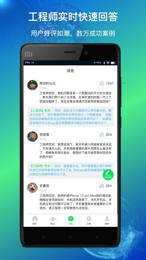 極限恢復管家 v1.0.3 安卓版 2