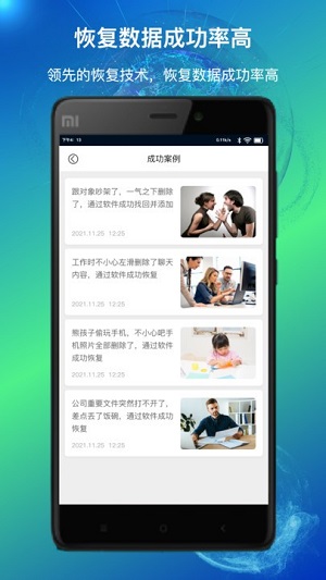 極限恢復管家 v1.0.3 安卓版 1