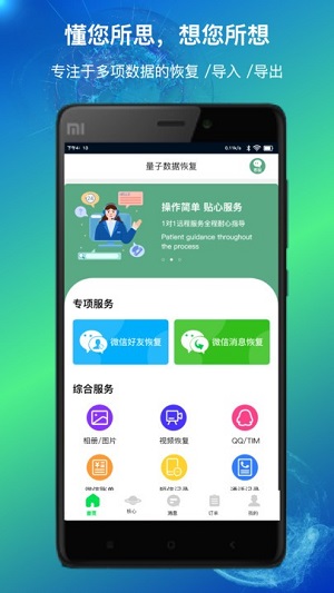 極限恢復管家 v1.0.3 安卓版 0
