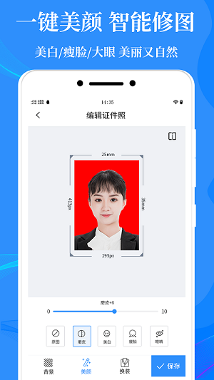 標(biāo)準(zhǔn)證件照相機(jī) v1.8 安卓版 0