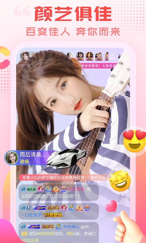 樂嗨直播秀場(chǎng) v3.9.1 安卓版 0