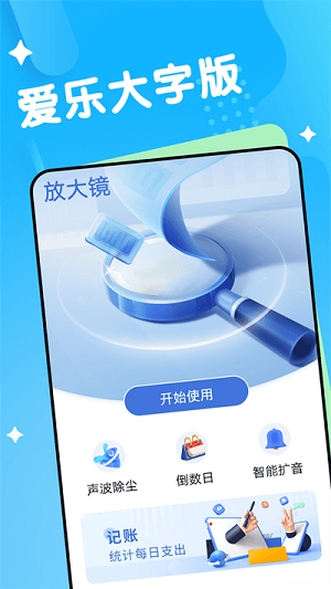 愛樂大字版 v1.0.0 安卓版 0