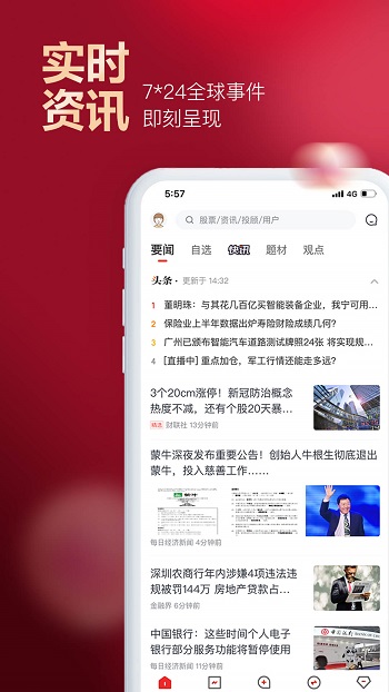 京東股票軟件 v4.1.12 安卓版 1