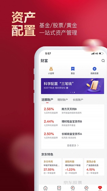 京東股票軟件 v4.1.12 安卓版 3