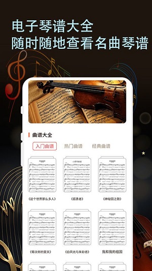 小提琴老師 v1.0.0 安卓版 2