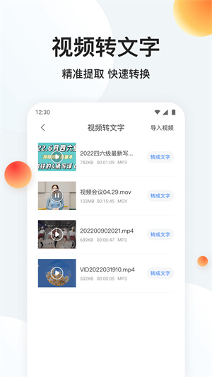 錄音專家轉(zhuǎn)文字 v1.4.2 最新版 3