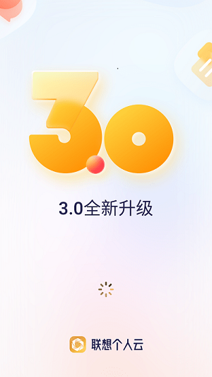 聯(lián)想個人云 v3.0.0 安卓版 2