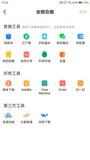 聯(lián)想個人云 v3.0.0 安卓版 0