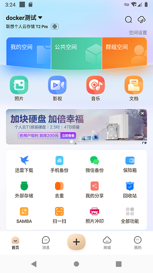 聯(lián)想個人云 v3.0.0 安卓版 1