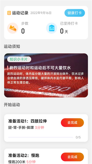 隨手計(jì)步 v2.0.1 安卓版 0