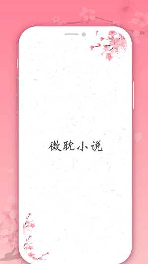 微耽小說 v1.0 安卓版 2