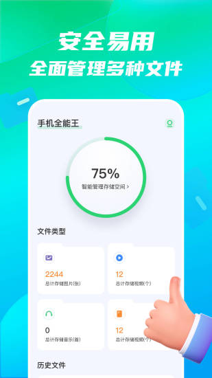 手機(jī)全能王 v1.0.0 最新版 1
