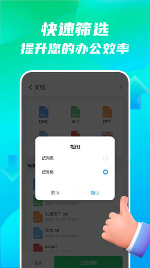 手機(jī)全能王 v1.0.0 最新版 2
