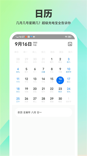 超級(jí)充電寶 v1.0.0 最新版 1
