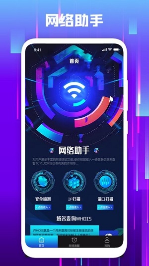 無線萬能網(wǎng)絡(luò)助手 v1.2 安卓版 2