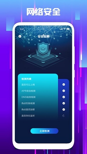 無線萬能網(wǎng)絡(luò)助手 v1.2 安卓版 1