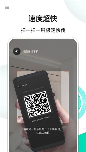 手機換機精靈 v1.1 安卓版 1