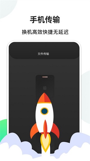 手機換機精靈 v1.1 安卓版 2