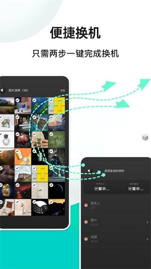 手機換機精靈 v1.1 安卓版 0