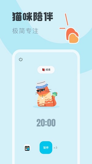 喵嗚專注 v1.0.1 安卓版 0