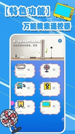 多功能空調遙控器 v1.8 安卓版 0