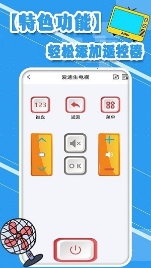 多功能空調遙控器 v1.8 安卓版 1