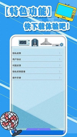 多功能空調遙控器 v1.8 安卓版 2