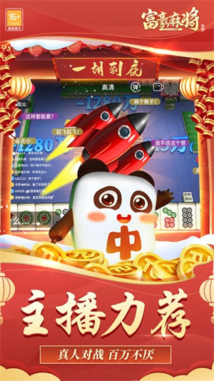 富豪麻將最新版 v6.1.0 0