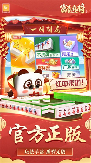 富豪麻將最新版 v6.1.0 1