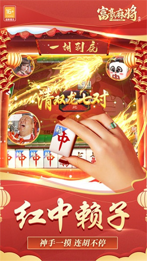 富豪麻將最新版 v6.1.0 2