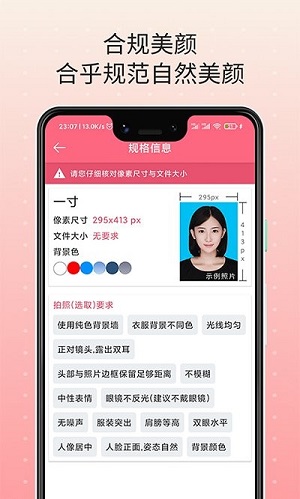 證件照制作 v1.6.7 安卓版 0