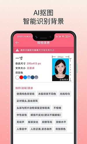 證件照制作 v1.6.7 安卓版 1