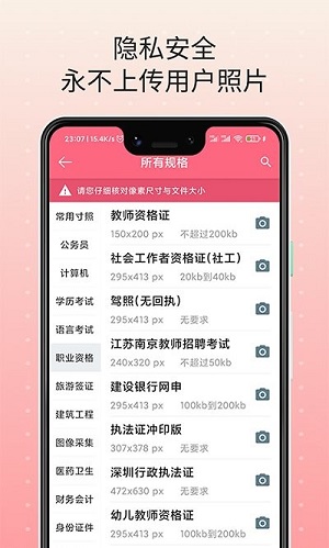 證件照制作 v1.6.7 安卓版 2